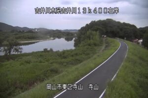 岡山県岡山市 吉井川 寺山のライブカメラ