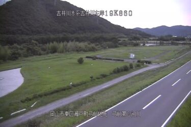 吉井川 弓削第二のライブカメラ|岡山県岡山市