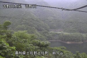 高知県土佐町 吉野川 鈴ヶ谷のライブカメラ