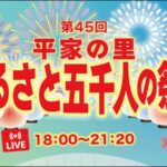 平家の里ふるさと五千人の祭典花火大会のライブカメラ|石川県輪島市のサムネイル