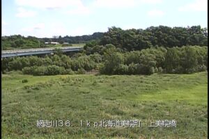 北海道美幌町 網走川 上美幌橋のライブカメラ