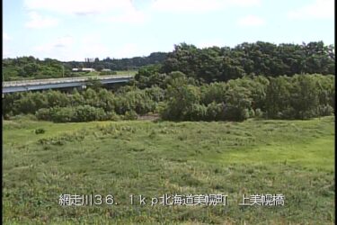 網走川 上美幌橋のライブカメラ|北海道美幌町
