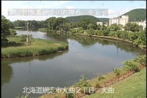 北海道網走市 網走川 大曲のライブカメラ