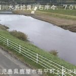 姶良川 中福良のライブカメラ|鹿児島県鹿屋市のサムネイル