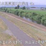 厚別川 角山第2号樋門対岸のライブカメラ|北海道江別市のサムネイル