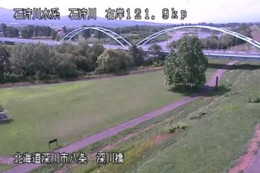 石狩川 深川橋のライブカメラ|北海道深川市