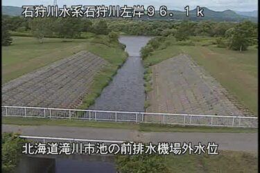 石狩川 池の前排水機場のライブカメラ|北海道滝川市のサムネイル