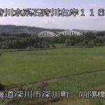 石狩川 向陽橋のライブカメラ|北海道深川市のサムネイル