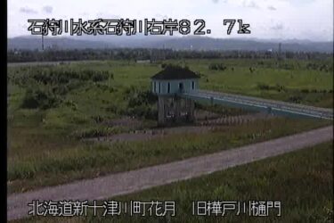 石狩川 旧樺戸樋門のライブカメラ|北海道浦臼町
