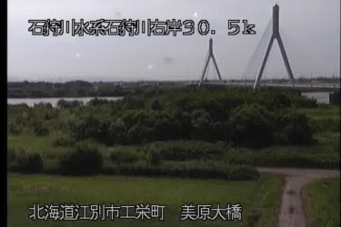 石狩川 美原大橋のライブカメラ|北海道江別市のサムネイル