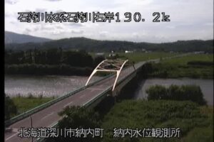 北海道深川市 石狩川 納内のライブカメラ