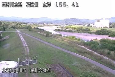 石狩川 栄川合流点のライブカメラ|北海道旭川市