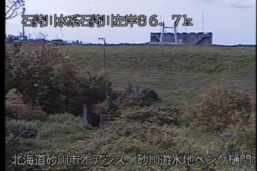 石狩川 砂川遊水地ペンケ樋門のライブカメラ|北海道砂川市のサムネイル