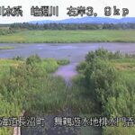 嶮淵川 舞鶴遊水地排水門呑口のライブカメラ|北海道長沼町のサムネイル