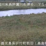 肝属川 高良橋水位のライブカメラ|鹿児島県肝付町のサムネイル
