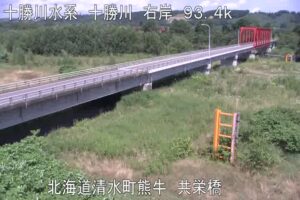 北海道清水町 共栄橋のライブカメラ