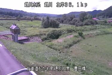 鵡川 豊田橋のライブカメラ|北海道むかわ町