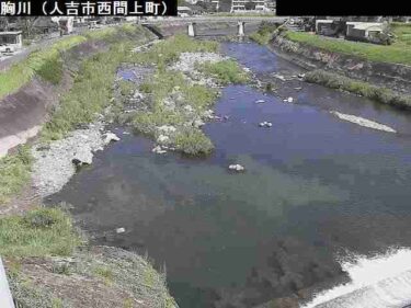 胸川 間橋のライブカメラ|熊本県人吉市