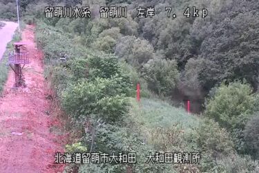 留萌川 大和田観測所のライブカメラ|北海道留萌市