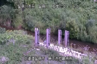 留萌川 峠下のライブカメラ|北海道留萌市