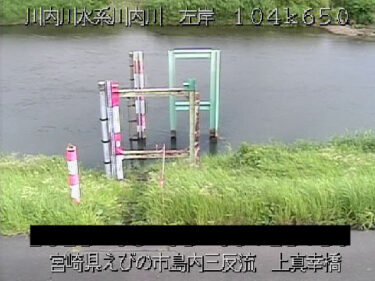 川内川 上真幸橋のライブカメラ|宮崎県えびの市のサムネイル
