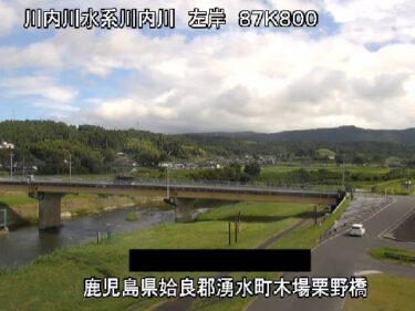 川内川 栗野橋のライブカメラ|鹿児島県湧水町