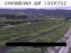 宮崎県えびの市 川内川 向江のライブカメラ