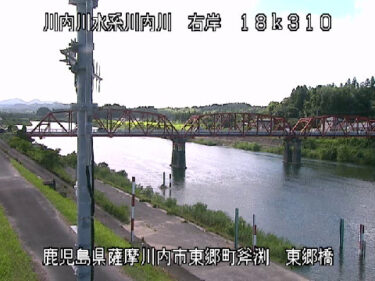 川内川 東郷橋のライブカメラ|鹿児島県薩摩川内市