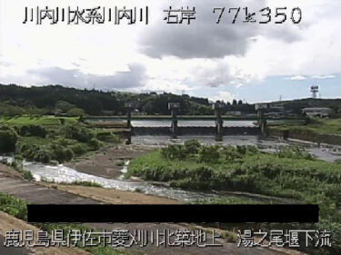 川内川 湯之尾堰下流のライブカメラ|鹿児島県伊佐市のサムネイル