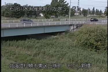 篠路新川 モエレ新橋のライブカメラ|北海道札幌市