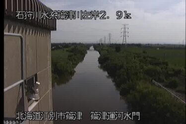 篠津川 篠津運河水門のライブカメラ|北海道江別市のサムネイル
