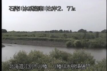 篠津川 八幡排水機場のライブカメラ|北海道江別市のサムネイル