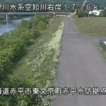 空知川 赤平水防拠点のライブカメラ|北海道赤平市のサムネイル