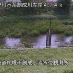 創成川 創成上流のライブカメラ|北海道札幌市のサムネイル