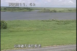 北海道天塩町 天塩川 振老のライブカメラ