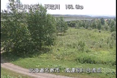 天塩川 風連別川合流点のライブカメラ|北海道名寄市のサムネイル