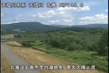 天塩川 恵名大橋上流のライブカメラ|北海道名寄市