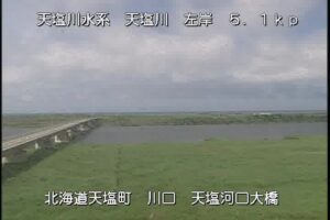 北海道天塩町 天塩川 天塩河口大橋のライブカメラ