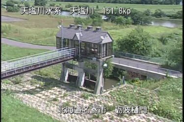 天塩川 砺波樋門のライブカメラ|北海道名寄市