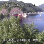 天塩川 岩尾内ダムのライブカメラ|北海道士別市のサムネイル