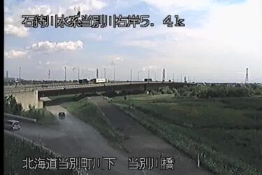 当別川 当別川橋のライブカメラ|北海道当別町
