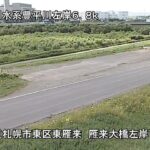 豊平川 雁来大橋左岸下流のライブカメラ|北海道札幌市のサムネイル