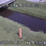 輪厚川 輪厚のライブカメラ|北海道北広島市のサムネイル