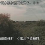 夕張川 夕張川下流樋門のライブカメラ|北海道南幌町のサムネイル