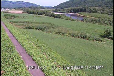 湧別川 34号樋門のライブカメラ|北海道遠軽町