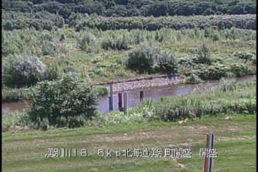 湧別川 開盛のライブカメラ|北海道湧別町