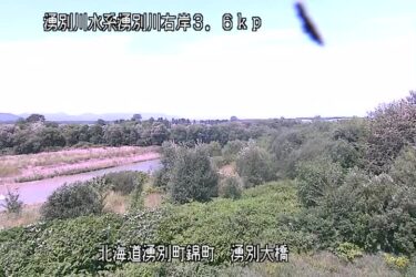 湧別川 湧別大橋のライブカメラ|北海道湧別町
