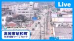 高岡市昭和町内のライブカメラ|富山県高岡市のサムネイル