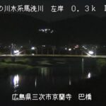 馬洗川 巴橋（動画版）のライブカメラ|広島県三次市のサムネイル