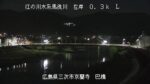 馬洗川 巴橋（動画版）のライブカメラ|広島県三次市のサムネイル